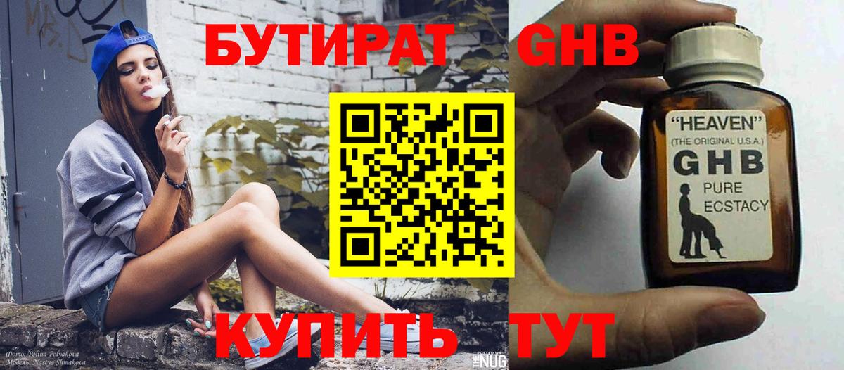 БУТИРАТ бутик  Вход с VPN  Бутират  Можайск 