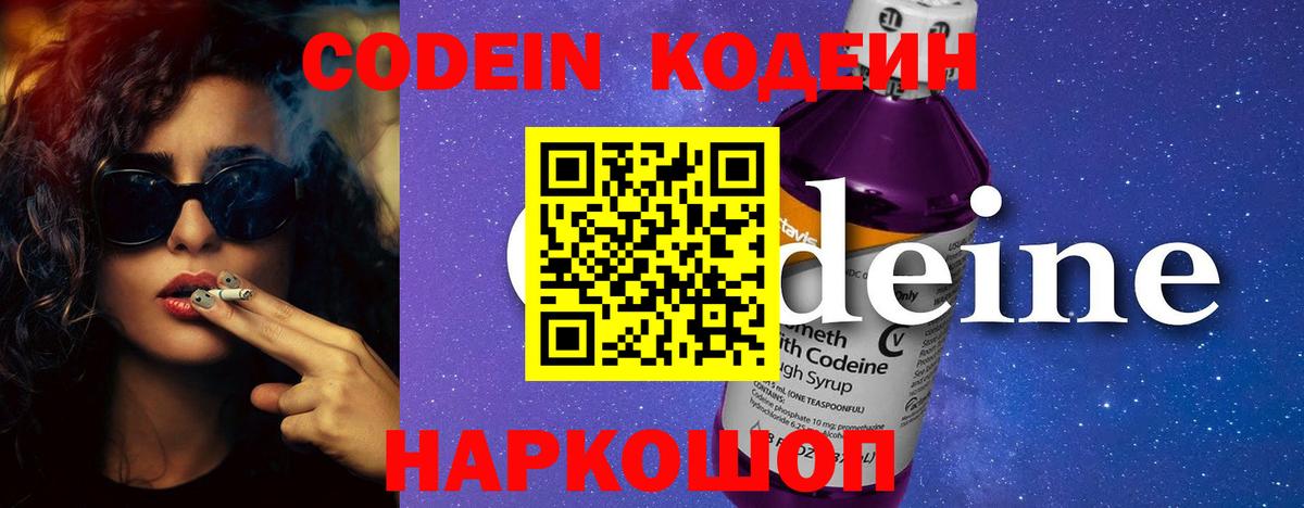 Можайск  Codein напиток Lean (лин)  купить закладку  Вход с VPN  Codein Purple Drank 