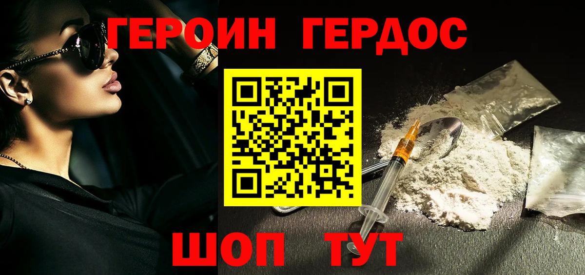 ГЕРОИН афганец  Вход с VPN  Можайск 